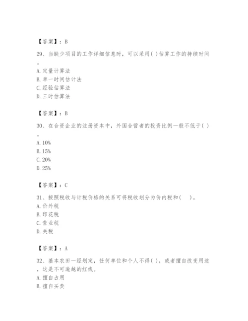 2024年投资项目管理师题库及完整答案（典优）.docx