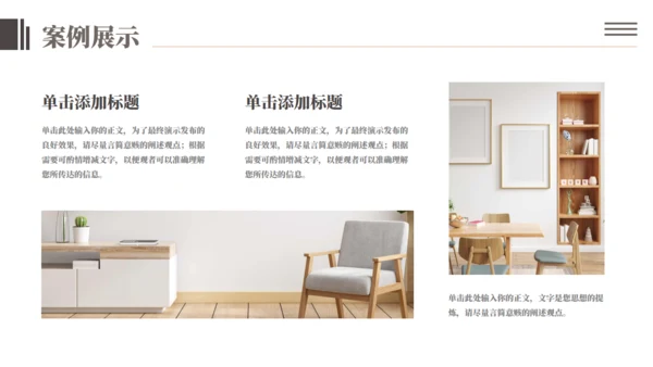 室内设计软装家居宣传通用PPT模板