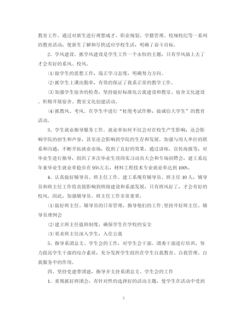精编之系办公室主任工作总结范文.docx