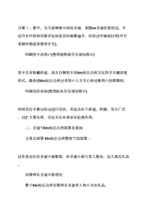 专业策划专项方案之圣诞节专业策划范文高中同学聚会专业策划案.docx