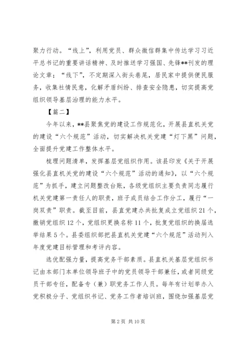 机关党建工作经验材料四篇 (2).docx