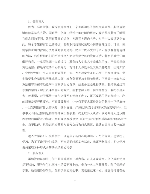 精编之对辅导员总结范文.docx