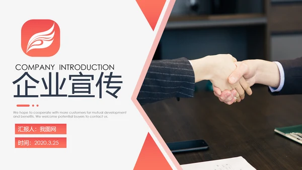 高端大气简约企业宣传企业简介公司简介PPT模板