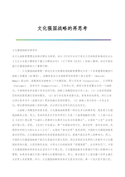 文化强国战略的再思考.docx