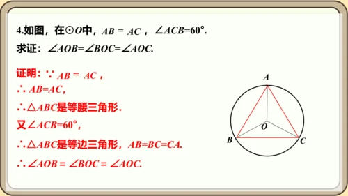 人教版数学九年级上册24.1.3  弧、弦、圆心角课件课件（共28张PPT）