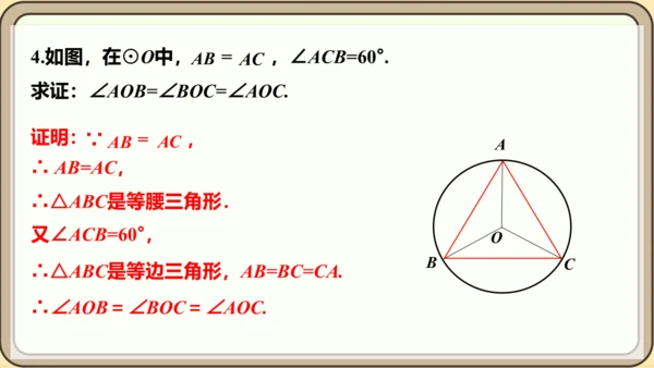 人教版数学九年级上册24.1.3  弧、弦、圆心角课件课件（共28张PPT）