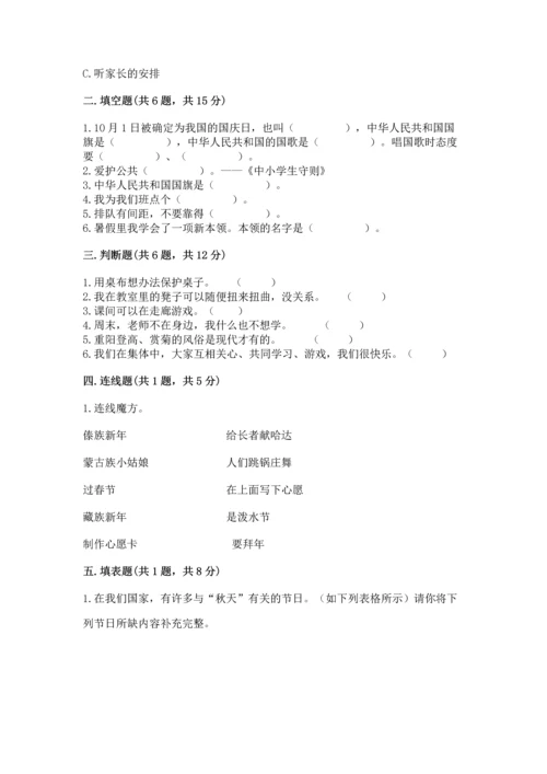 部编版小学二年级上册道德与法治期中测试卷附答案（综合卷）.docx