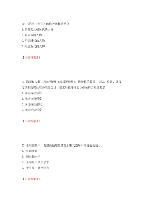 施工员专业基础考试典型题押题卷含答案57