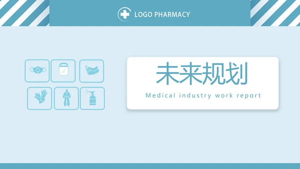 蓝色医务安全防护工作总结汇报动态PPT模板