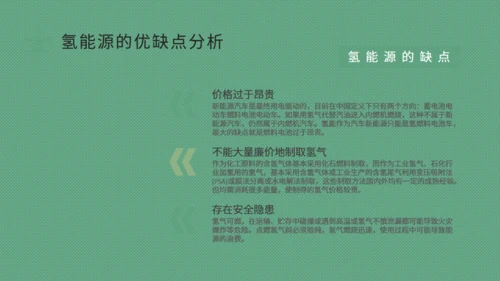 氢能源的应用绿色新能源环保通用PPT模板