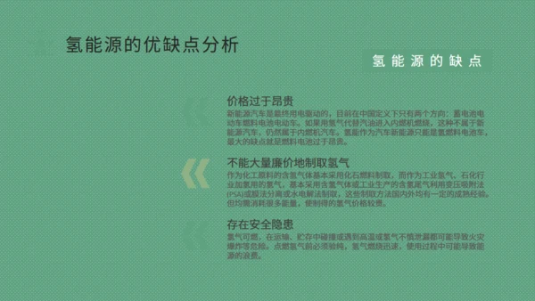 氢能源的应用绿色新能源环保通用PPT模板