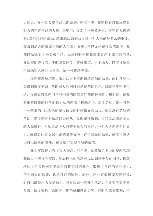 初中生毕业自我评价.docx