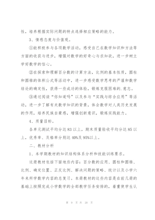 数学骨干教师工作计划范文5篇.docx