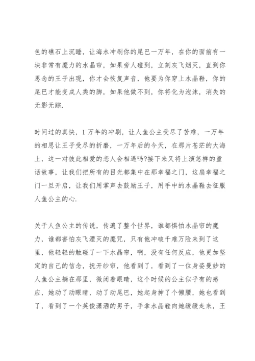 海洋婚礼秀主持词5篇.docx