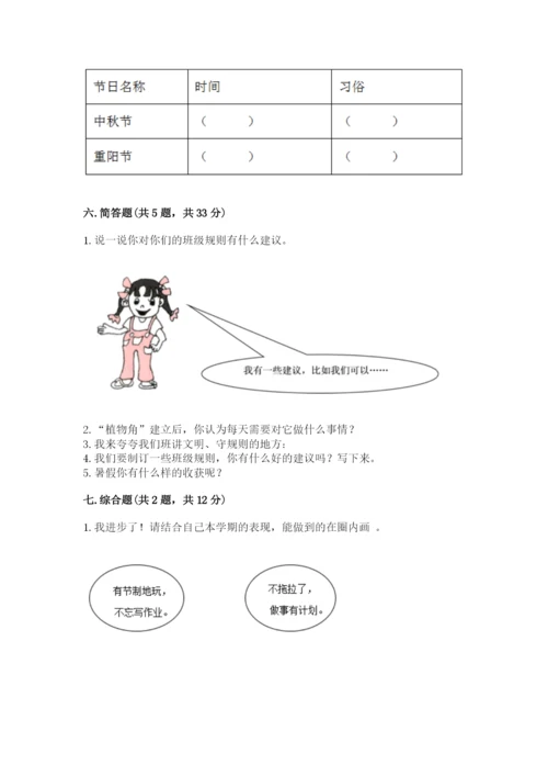 部编版小学二年级上册道德与法治期中测试卷a4版打印.docx