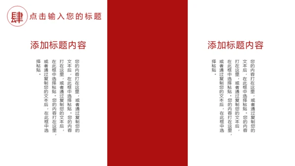 冬至红色宫墙通用PPT模板