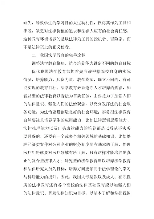 我国法学教育现状分析