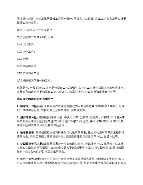 国家规定的机关事业单位津贴补贴项目及发放标准附违规发放案例