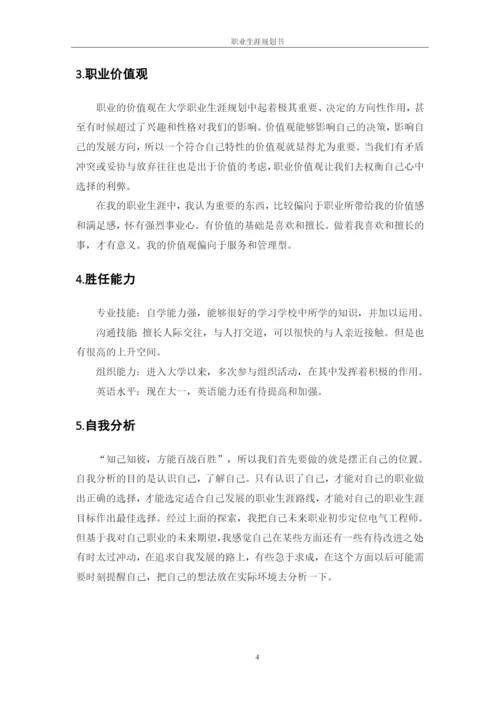 11页4400字数字媒体技术专业职业生涯规划.docx