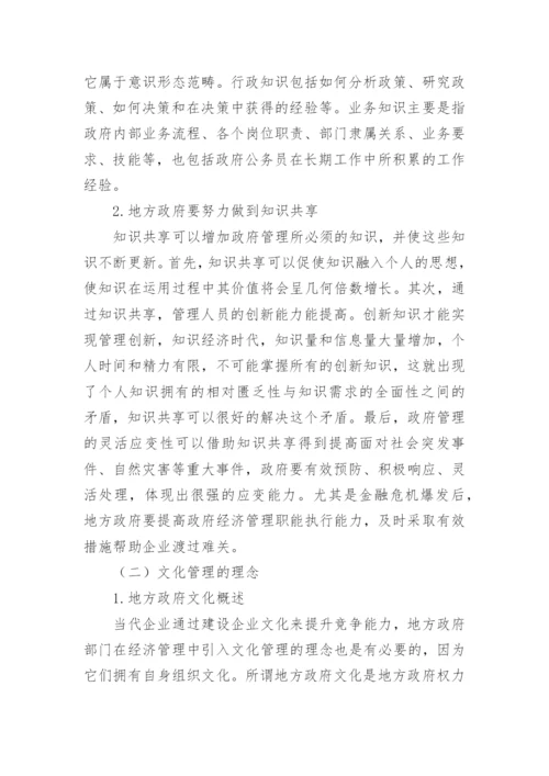 经济管理职能下的企业管理论文.docx
