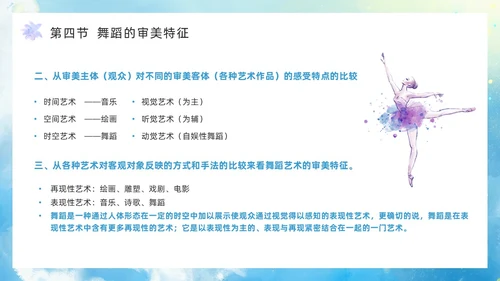 蓝色水彩风舞蹈艺术概论PPT模板