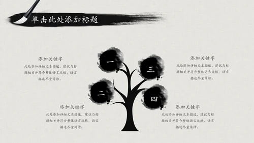 震撼水墨开场中国风动态PPT模板古风古典