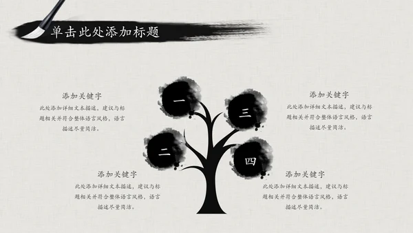 震撼水墨开场中国风动态PPT模板古风古典