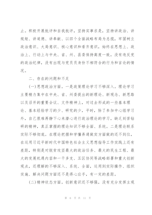 组织生活会发言稿篇.docx