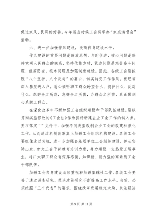 在工会三届十一次全委（扩大）会议上的工作报告.docx