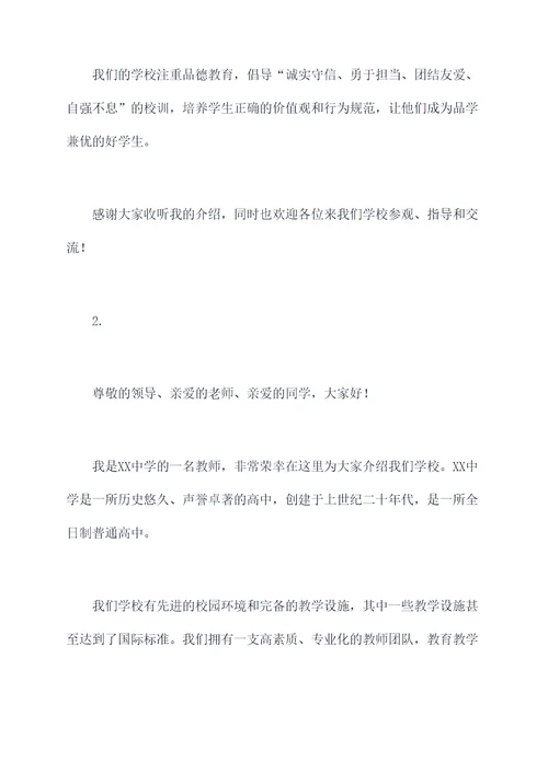 教师介绍学校的演讲稿