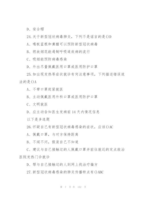 新冠肺炎试题及答案【十四篇】.docx