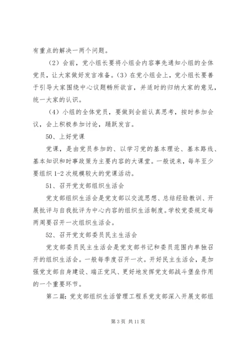 第五章党支部组织生活.docx