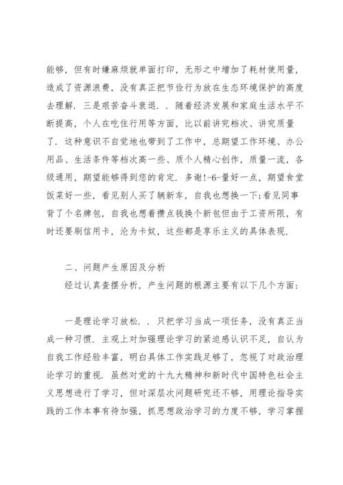 党员教师个人对照检查材料.docx