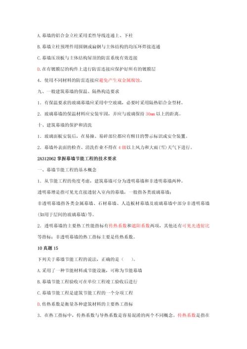 2012二级建造师建筑工程管理与实务第十五讲.docx