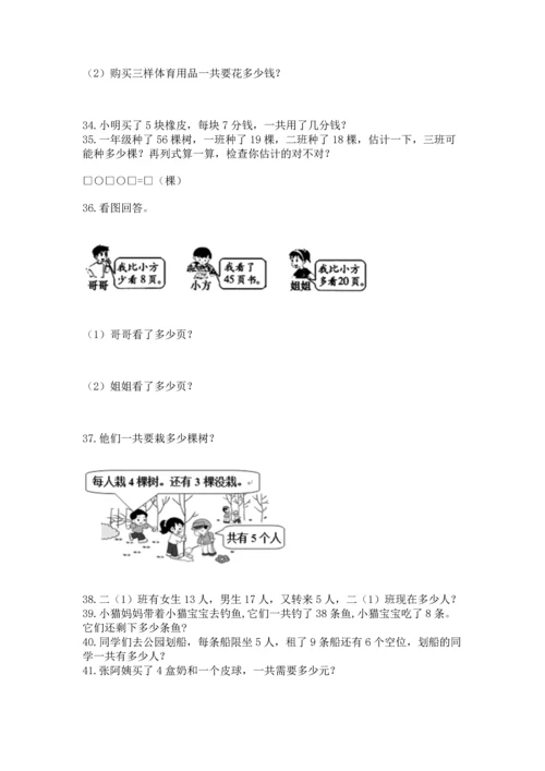 小学二年级上册数学应用题100道及参考答案【基础题】.docx