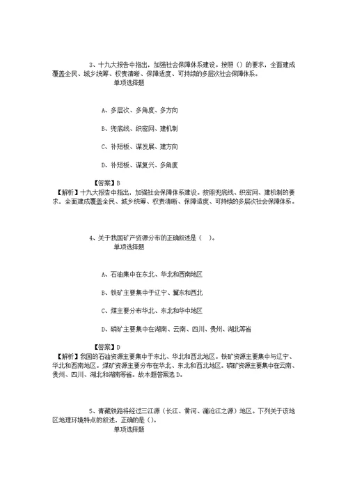 三都水族自治县第三次农业普查领导小组办公室2019招聘模拟试题及答案解析