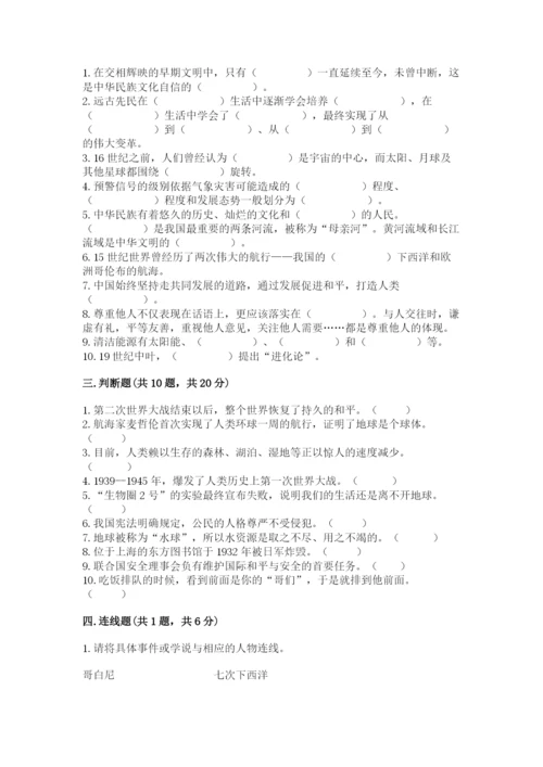 部编版六年级下册道德与法治期末测试卷附答案（夺分金卷）.docx