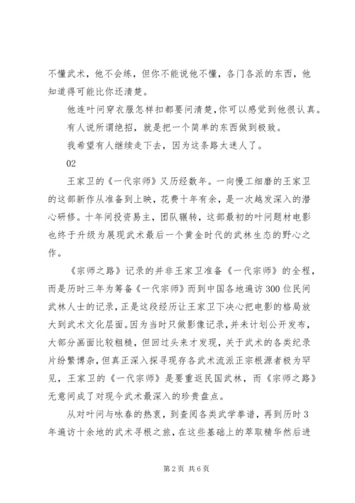 宗师之路观后感精选.docx
