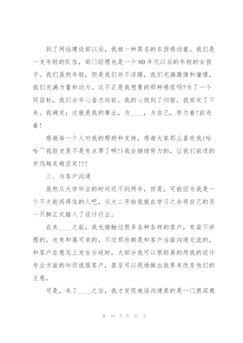 设计师助理工作总结5篇.docx