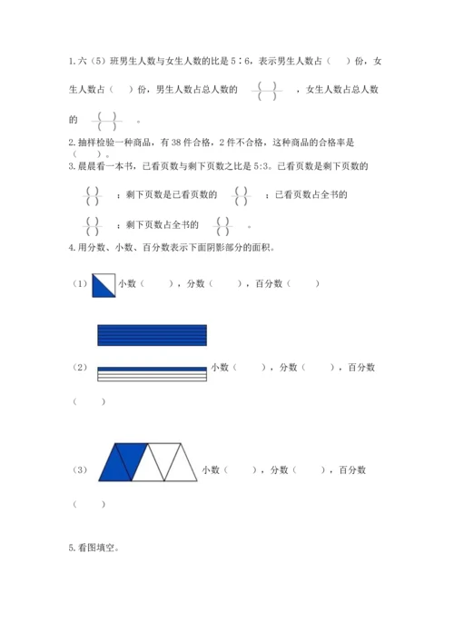 人教版六年级上册数学期末测试卷往年题考.docx