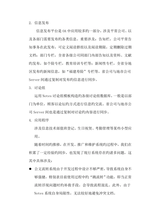 OA办公系统改造专题方案.docx