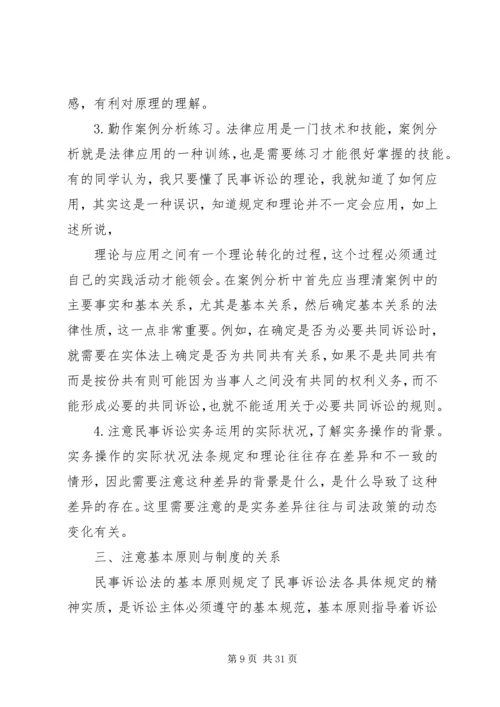 学习民诉法心得体会.docx