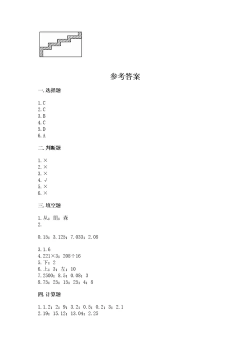 小学数学四年级下册期末测试卷精品典型题