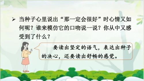 【同步课件】 9.那一定会很好   课件（1课时）