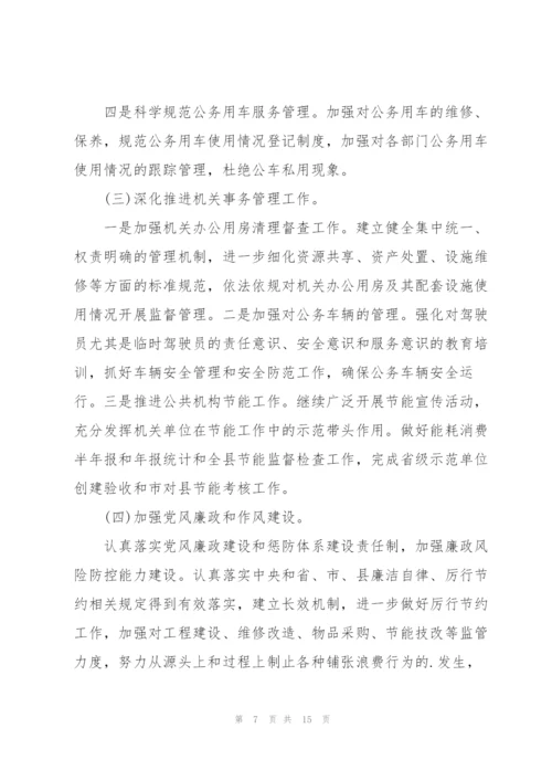 个人制定下半年工作计划.docx
