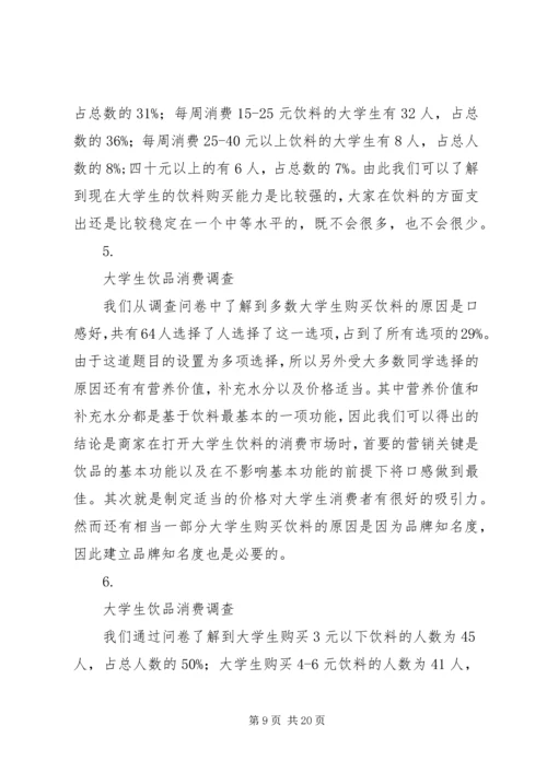 关于五谷饮品的调查问卷 (4).docx