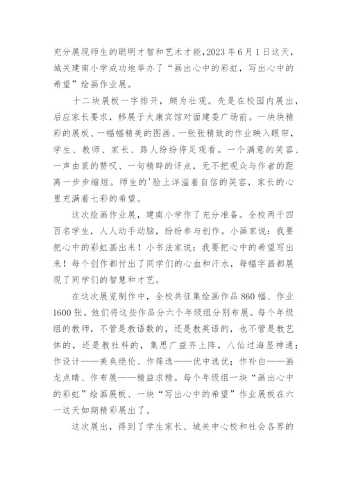 六一儿童节新闻稿.docx