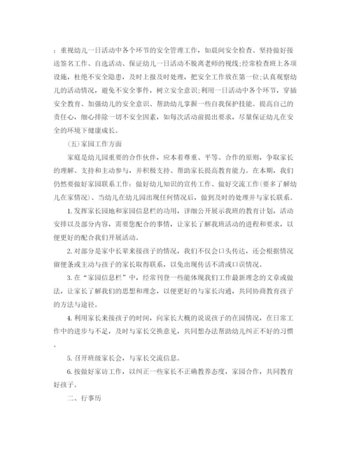 精编之幼儿园班主任工作计划模板.docx