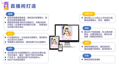 新手直播基地抖音娱乐主播培训PPT模板