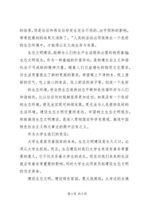 学习十八届三中全会心得体会——对生态文明建设的思考精编.docx